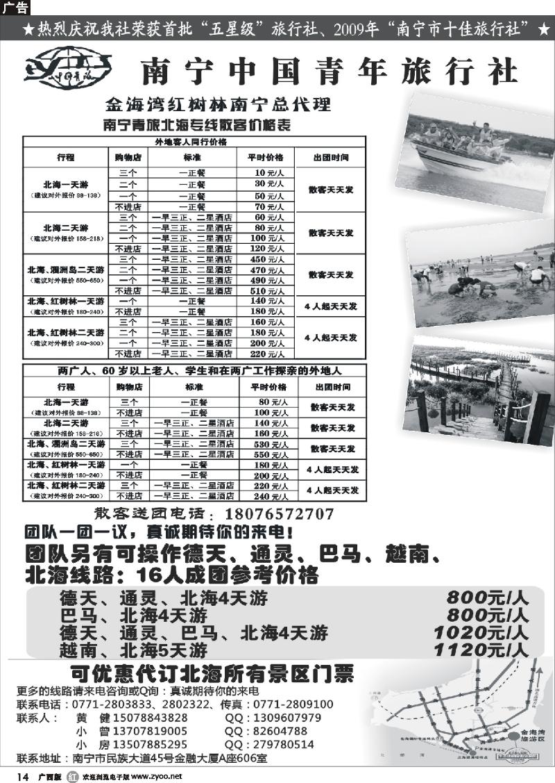 r14南宁青旅—北海专线