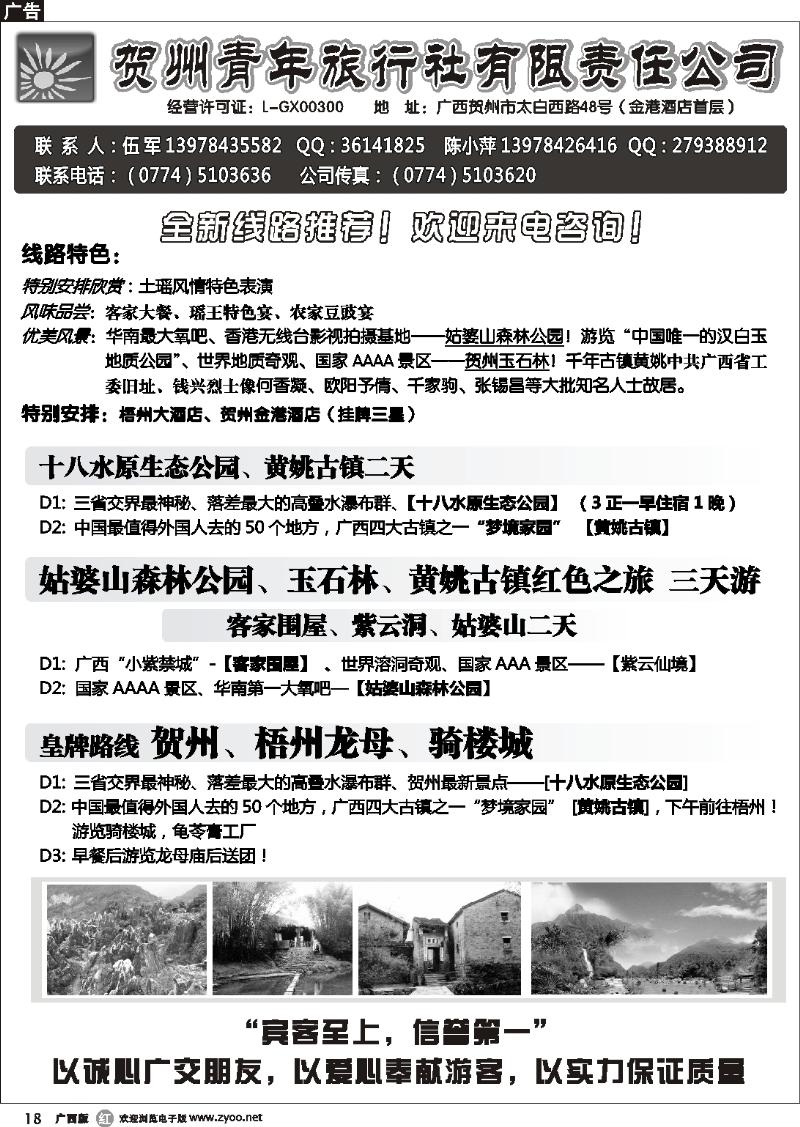 r18贺州青旅专业地接—（伍军）