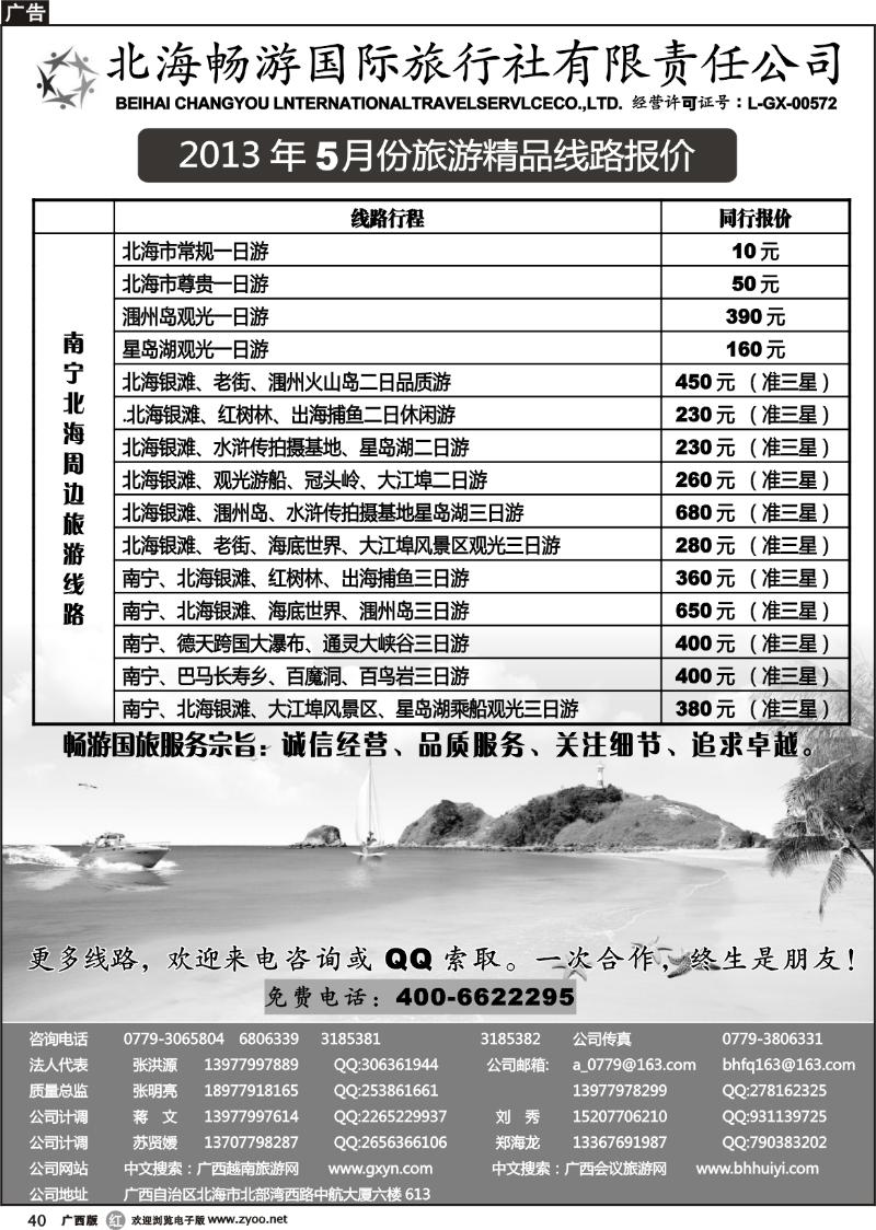 r20北海畅游国际旅行社—南宁周边及北海线路