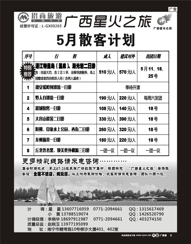 单彩天蓝r09广西星火之旅