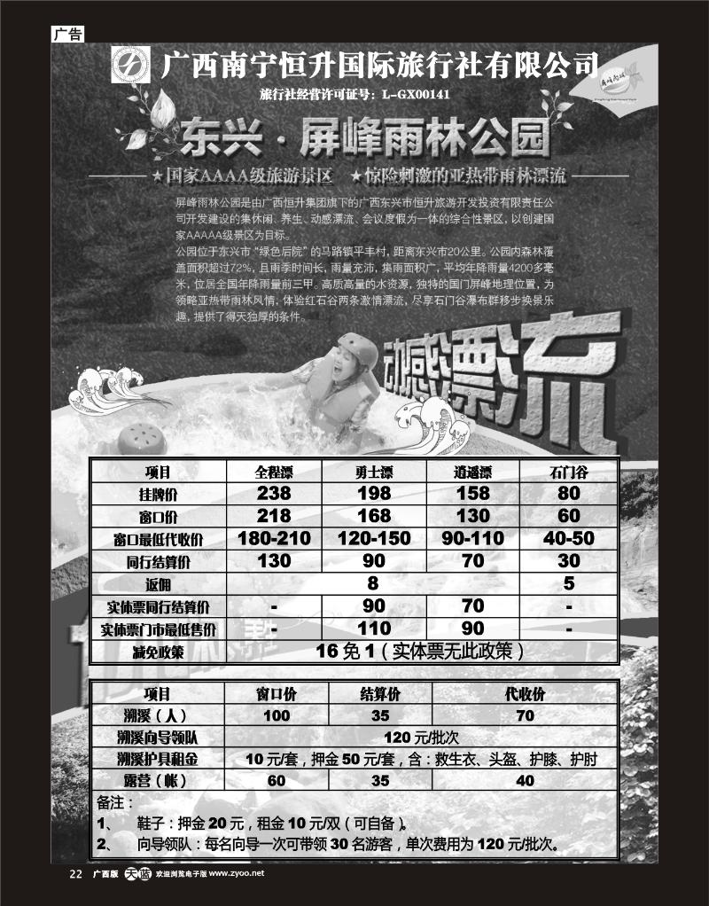 单彩天蓝r22广西恒升国际旅行社有限公司