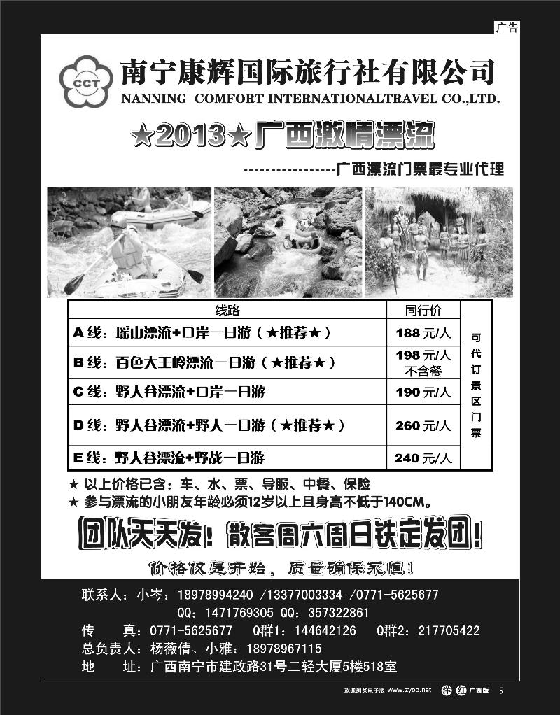 单彩洋红r05广西康辉国旅—广西激情漂流