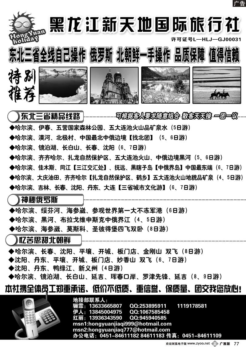 b77黑 龙 江 新 天 地 国 际 旅 行 社