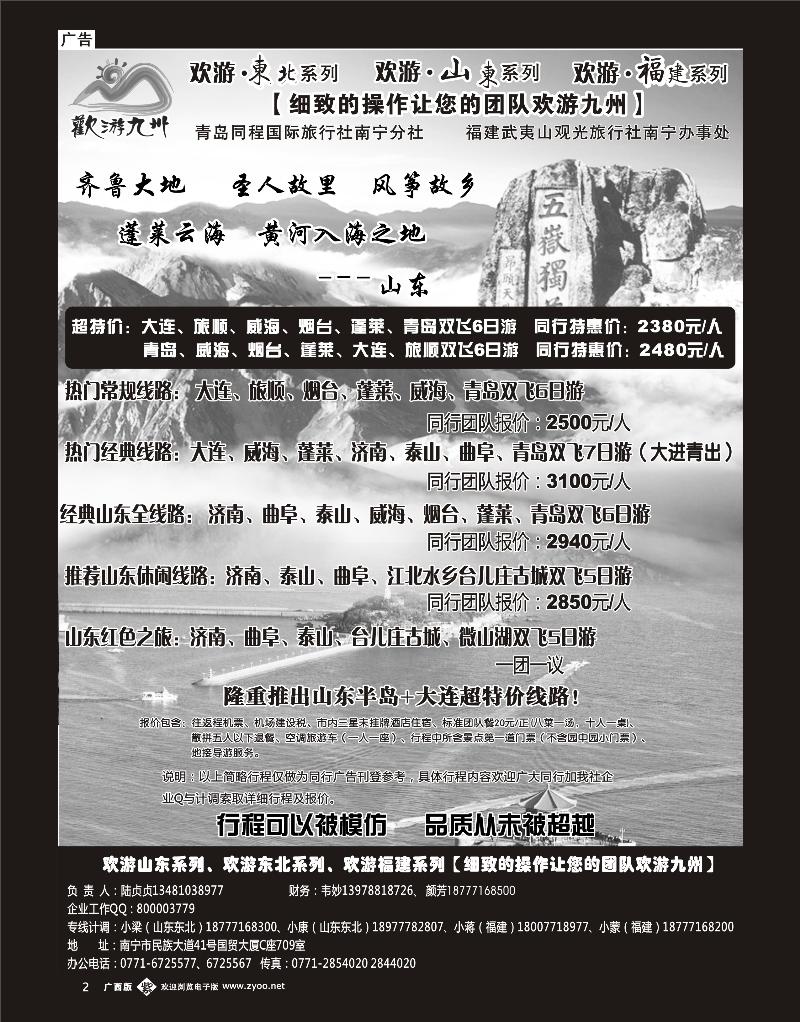 单彩紫b02欢游九州—山东、东北