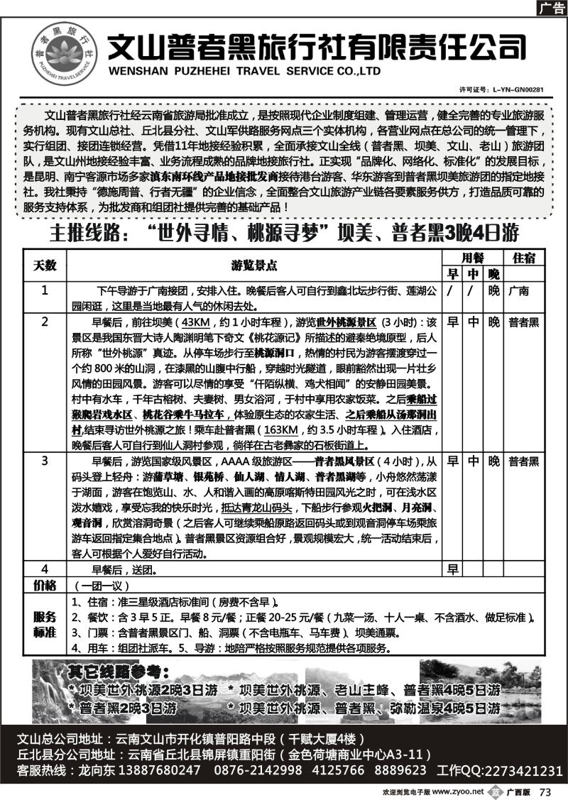 b73文山普者黑旅行社有限责任公司