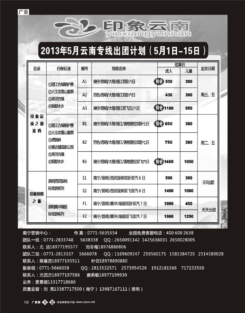 单彩天蓝b10印象云南