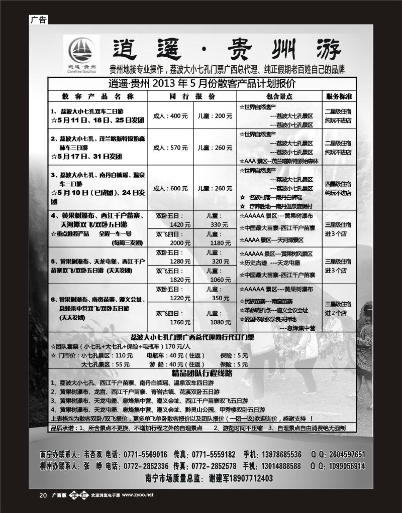 单彩洋红b20逍遥·贵州、荔波专线