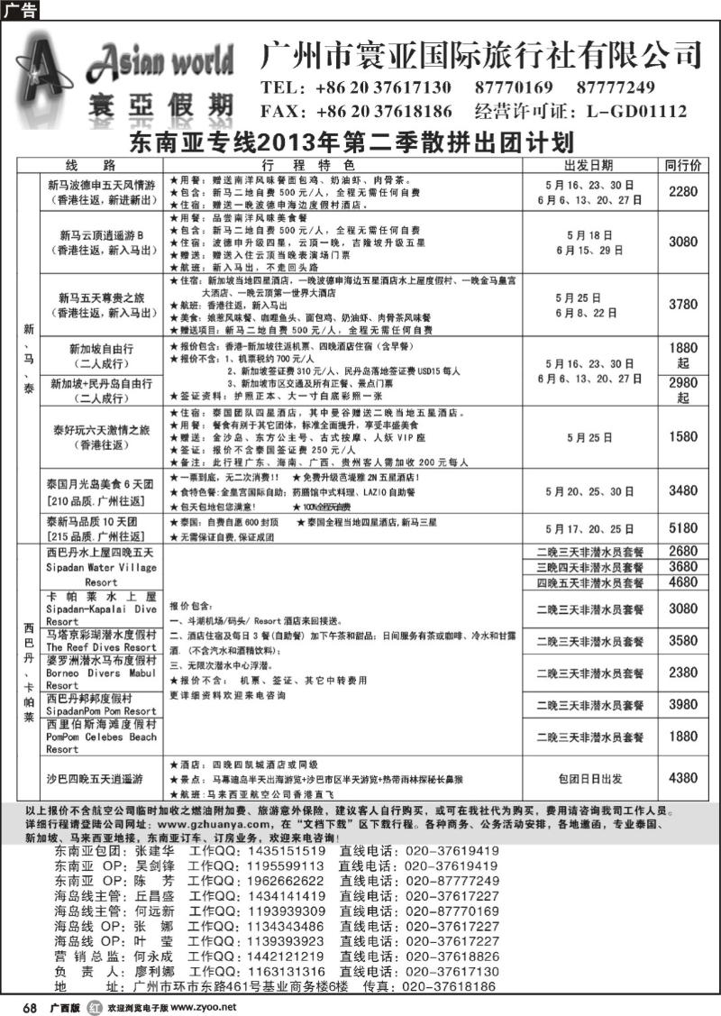 r68寰亚假期-东南亚专线