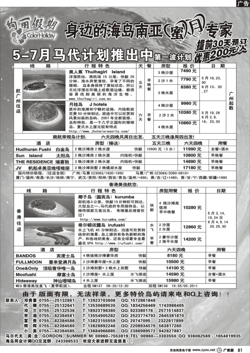 r81绚丽假期--马尔代夫5-7月计划