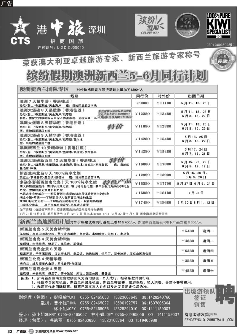 r82招商国旅-澳洲新西兰同行计划 