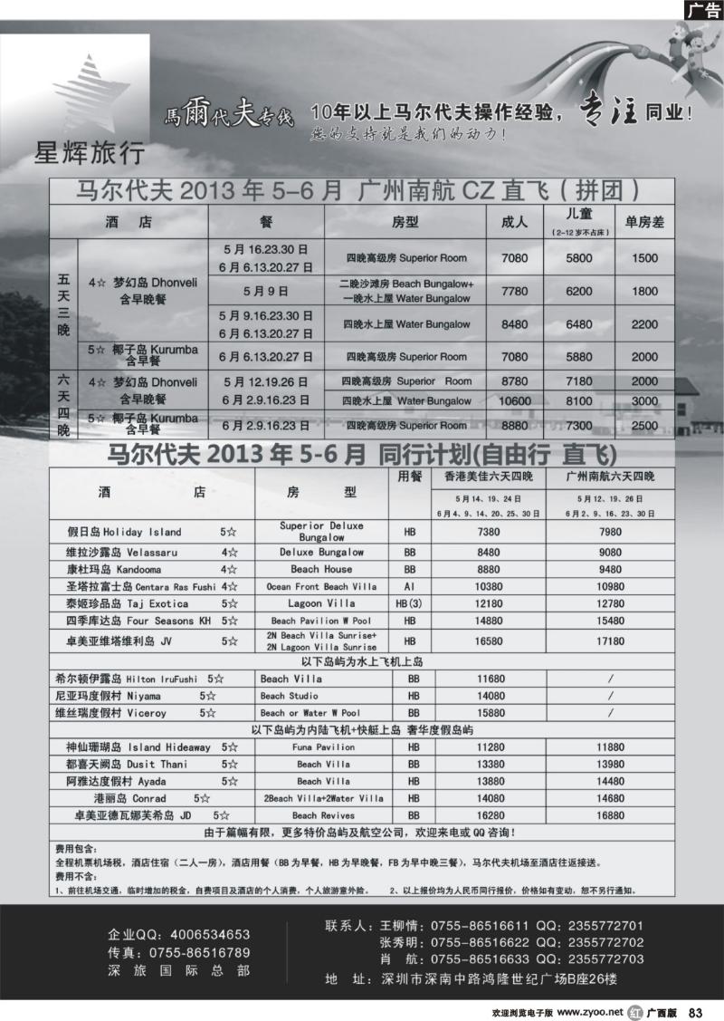 r83星辉假期-马尔代夫2013年4-5月自由行计划