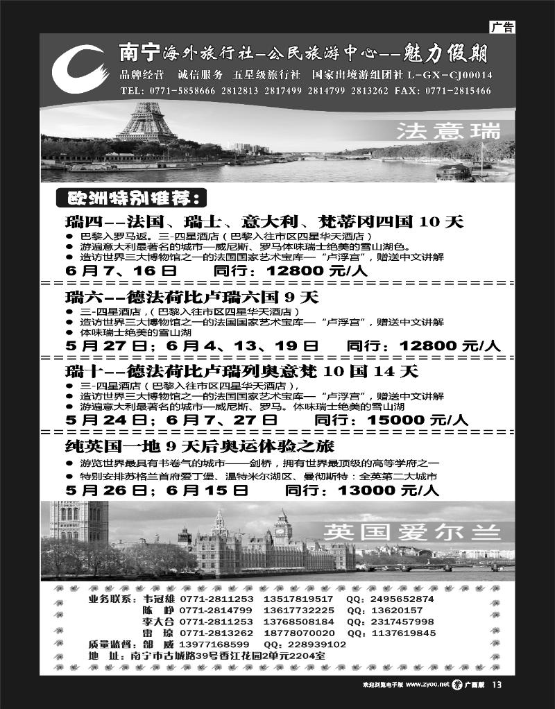 单彩紫r13南宁海外公民旅游中心（魅力假期）—出境产品计划