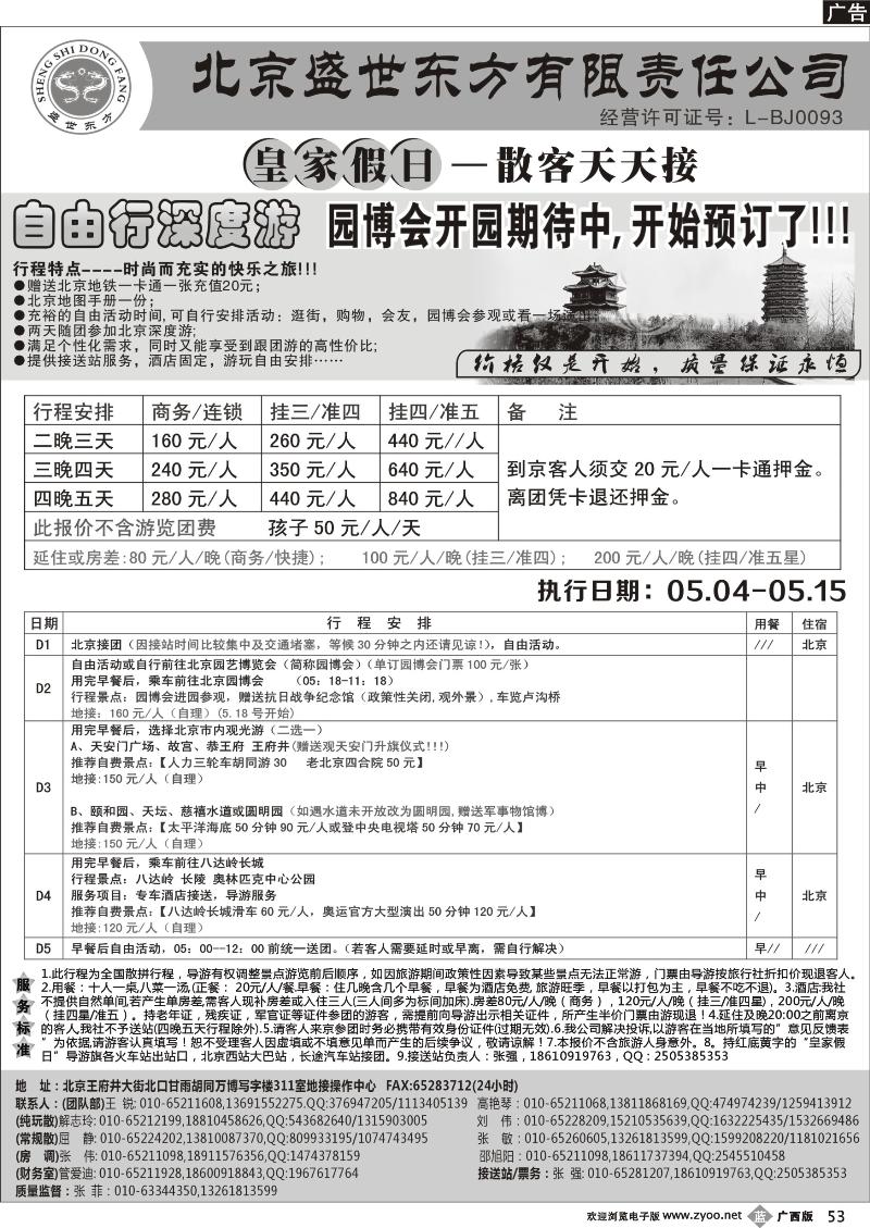 b53北京专业地接（散客天天接）