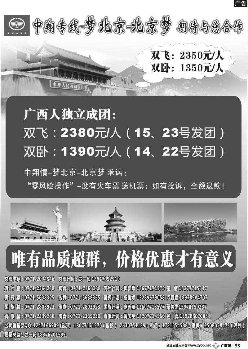 b55中翔专线—梦北京