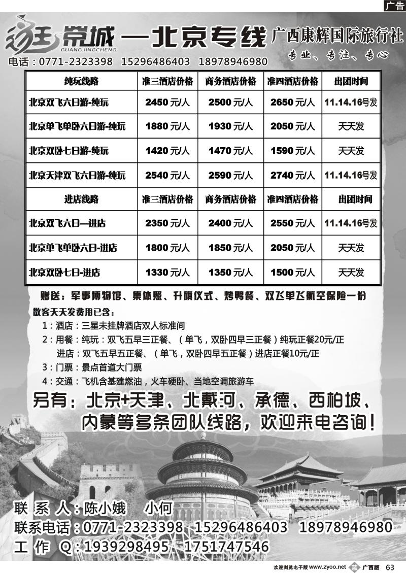 b63逛京城——北京专线