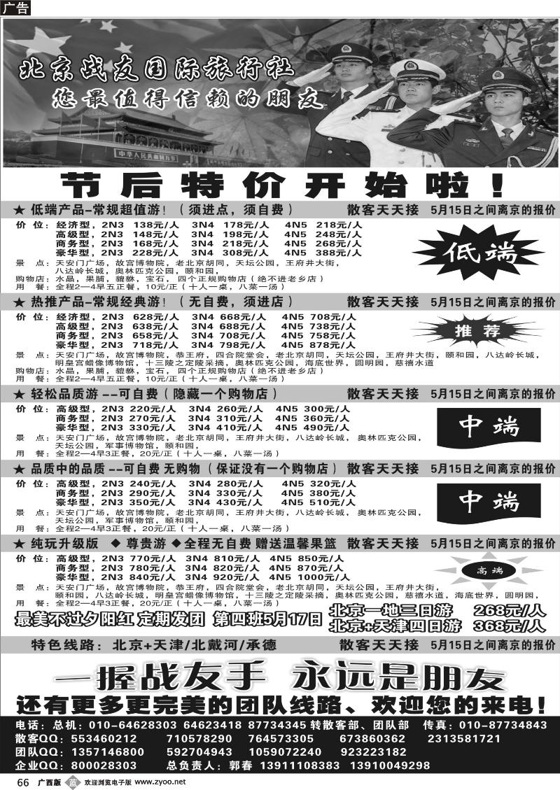 b66北京战友国际旅行社