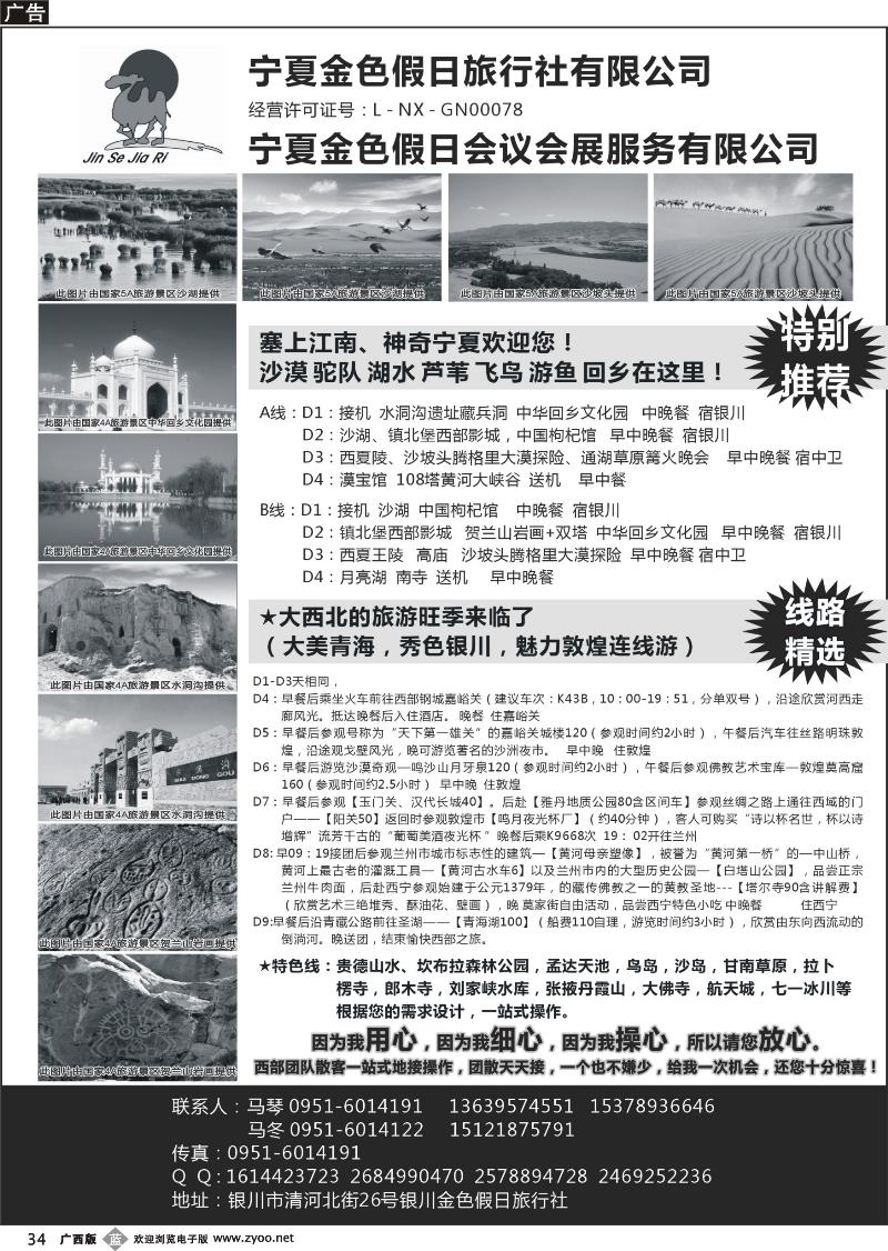 b34宁夏银川金色假日旅行社专业西部地接
