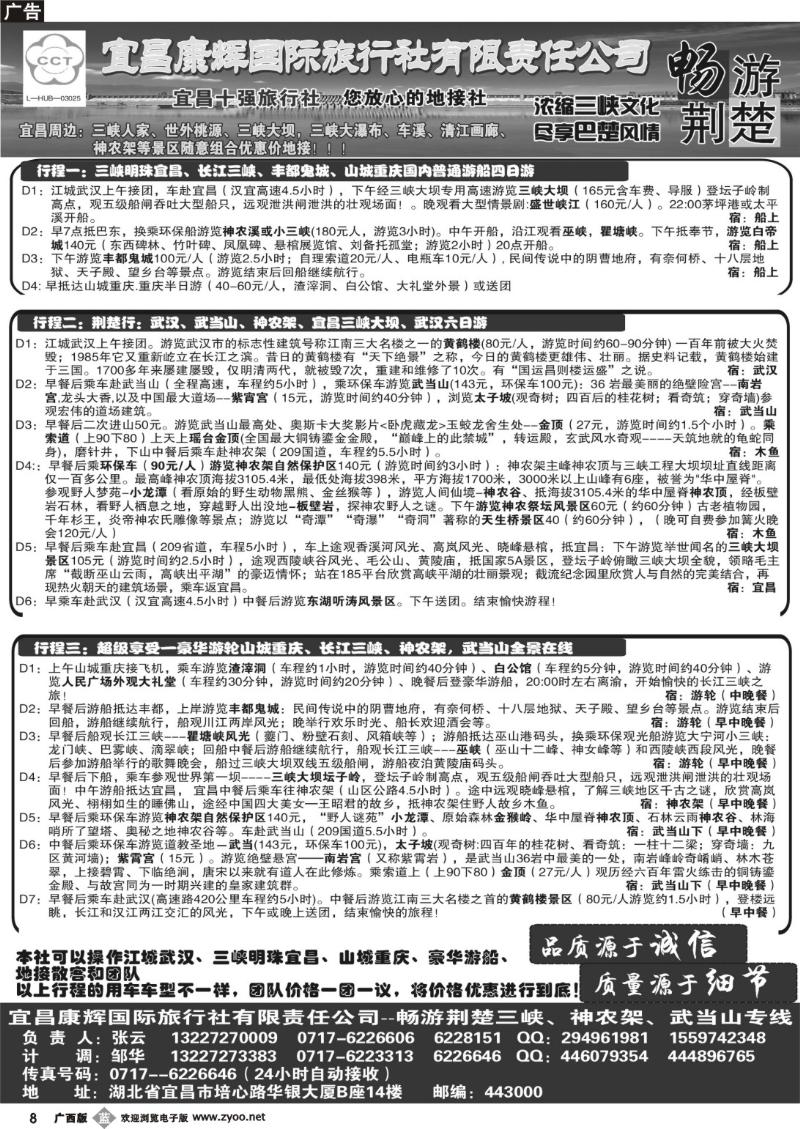 b08宜昌康辉国际旅行社有限责任公司---张云
