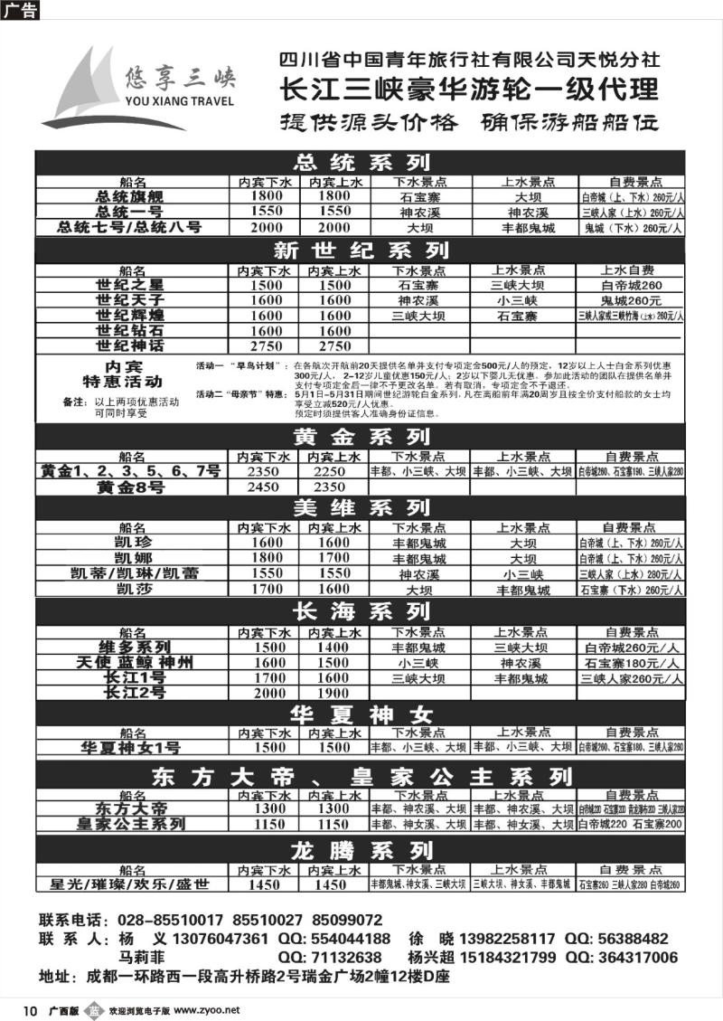 b10长江三峡豪华游轮