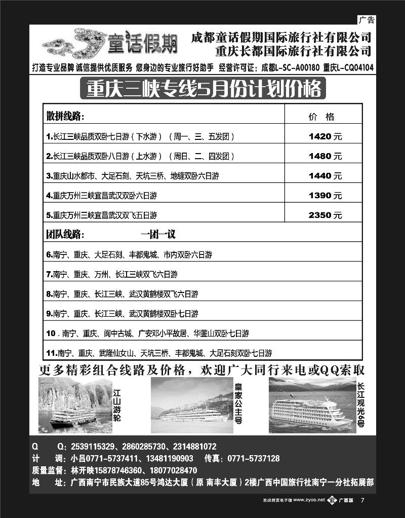 单彩紫b07童话假期—重庆专线（林开映）