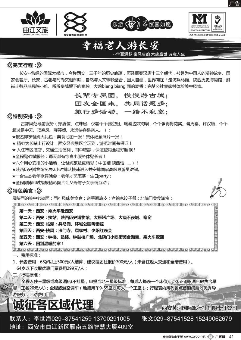 b41乐游曲江惊喜如愿—西安黄河国旅
