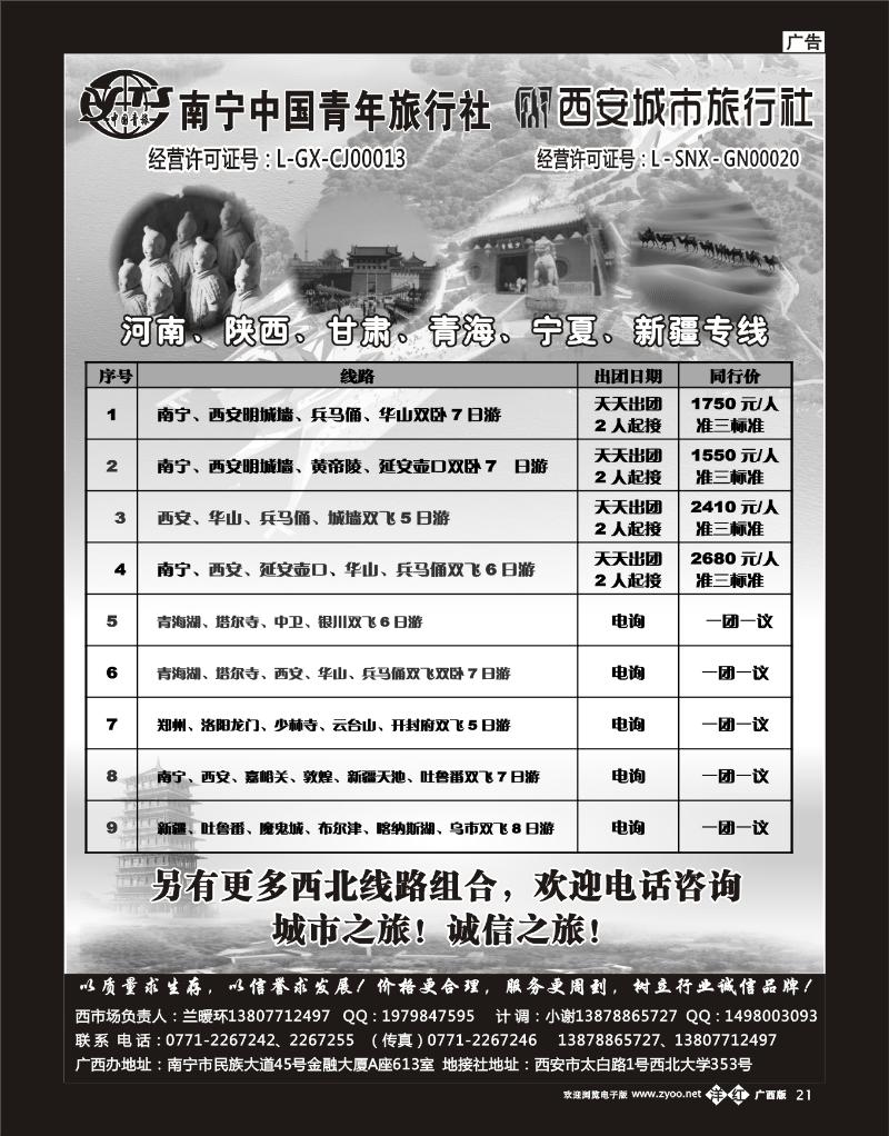 单彩洋红b21西安城市旅行社