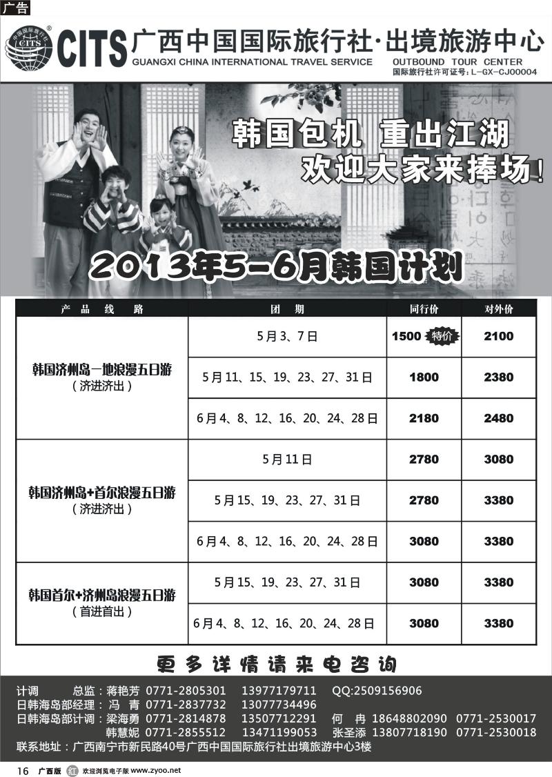 r16广西中国国际旅行社出境旅游中心—2013年5-6月韩国计划