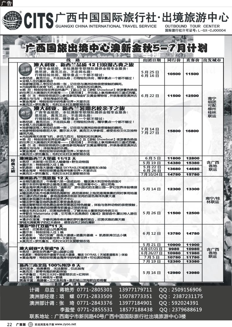r22广西中国国际旅行社出境旅游中心—2013年5-7月澳新金秋计划