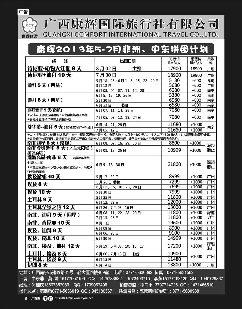 单彩洋红r08康辉国旅出境旅游中心—非洲、中东拼团计划