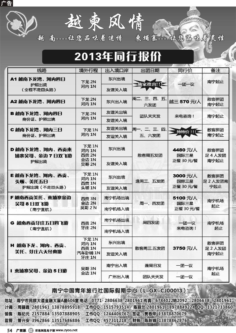 r54越柬风情游