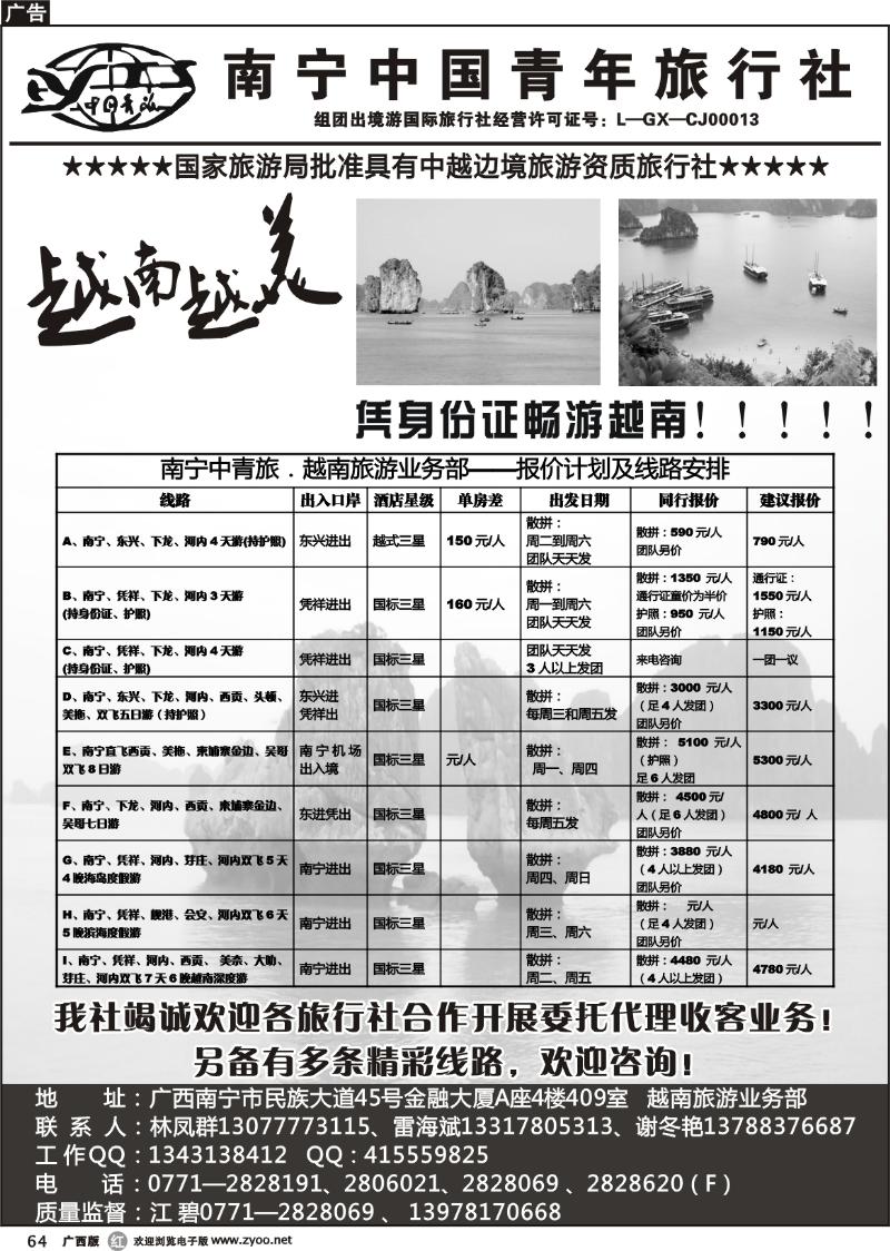 r64南宁中国青年旅行社—越南专线