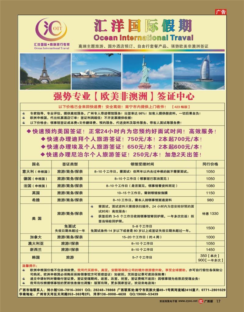 rr17强势【欧美非澳】签证-汇洋国际假期