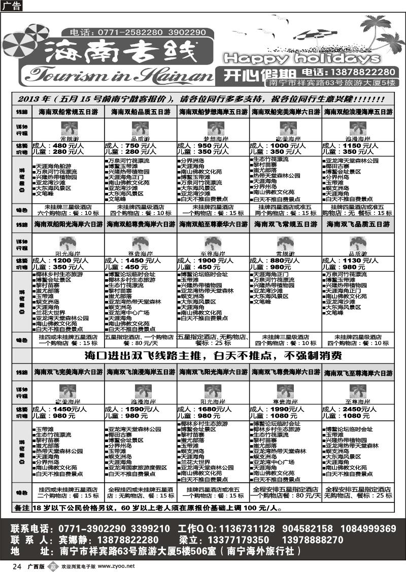 b24开心假期—海南专线