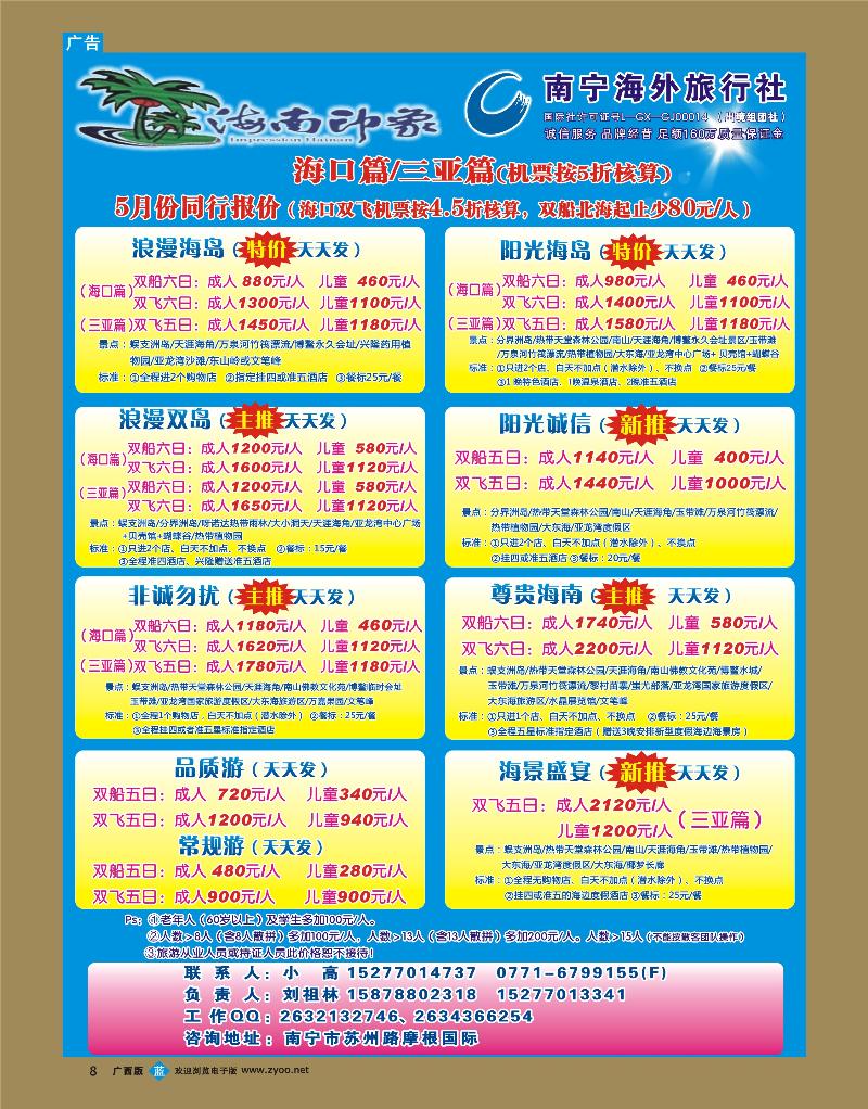 bb08海南印象