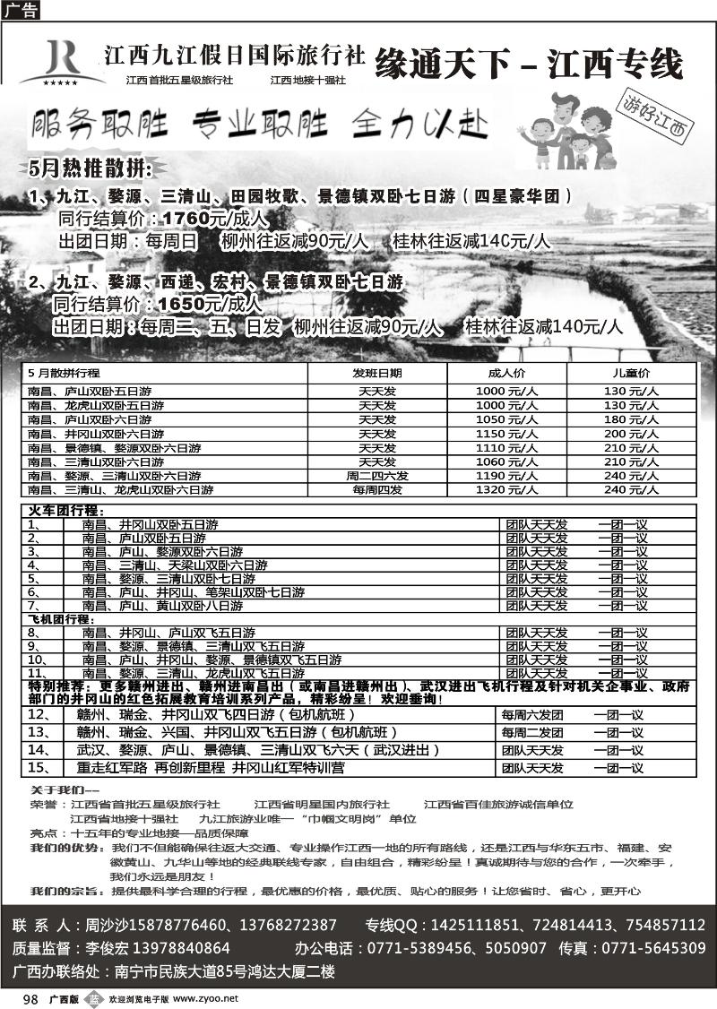 b98李俊宏—缘通天下—江西专线
