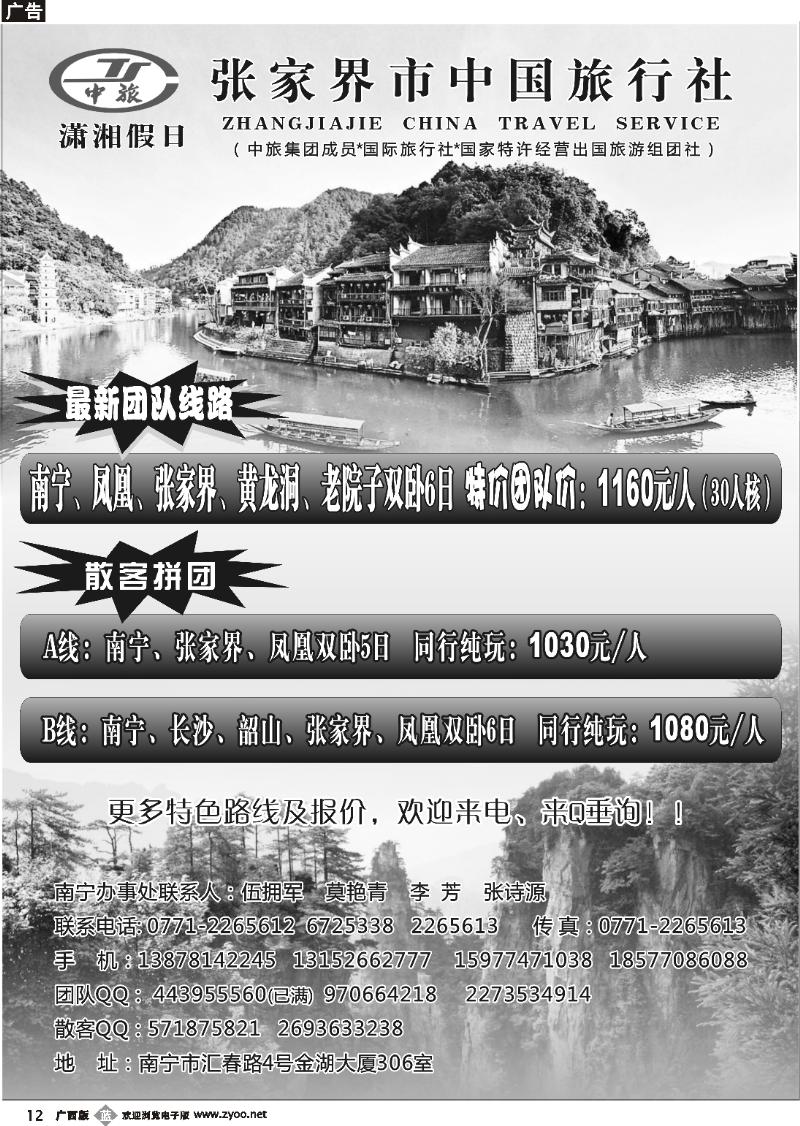 b12张家界市中国旅行社—湖南专线