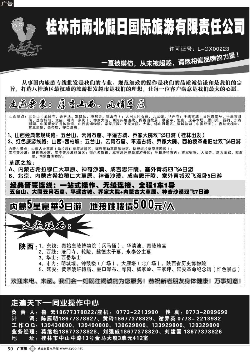 b50桂林南北假日国旅——走遍天下同业操作中心