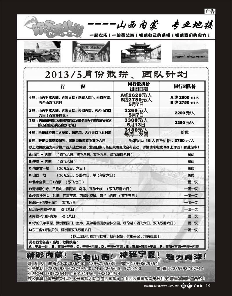 单彩洋红b19欢乐西北游——山西内蒙专业地接