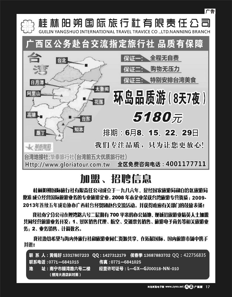 单彩天蓝r17台湾精品八日环岛游—阳朔国旅南宁分社