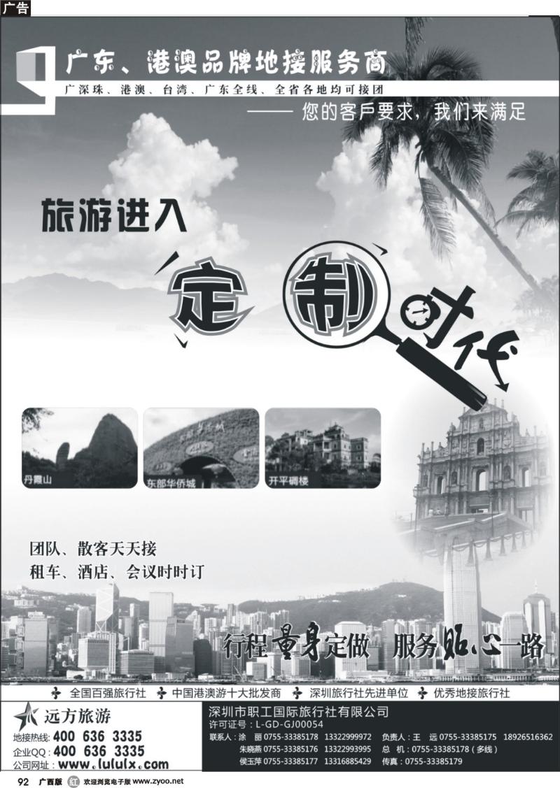 r92广深珠、港澳台地接--深圳职工国旅
