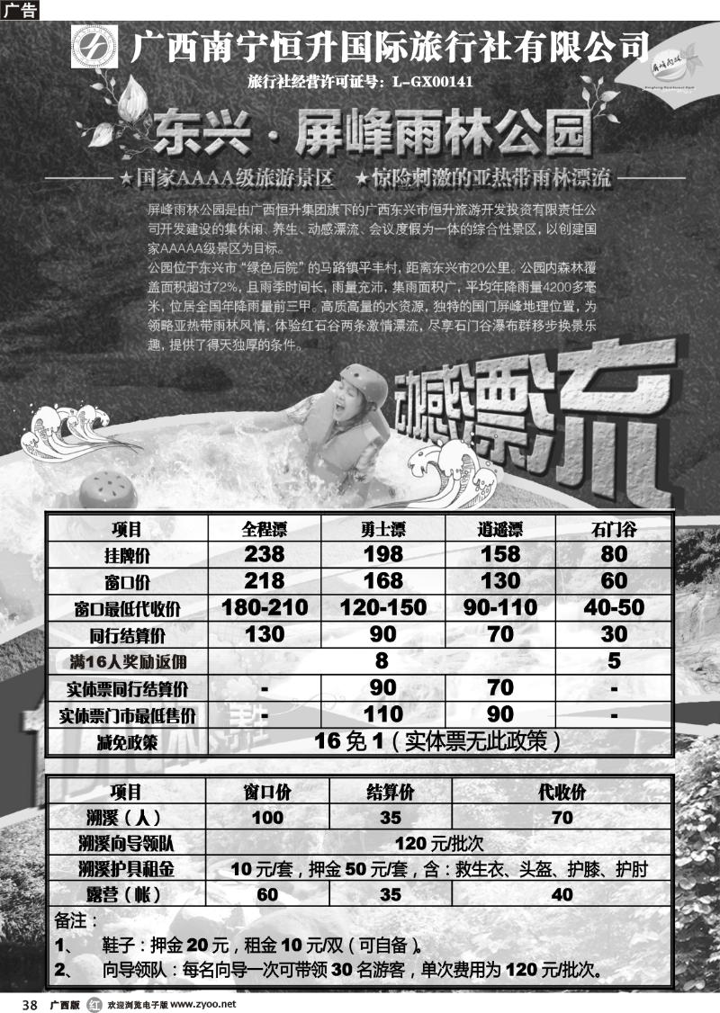 r38广西恒升国际旅行社有限公司