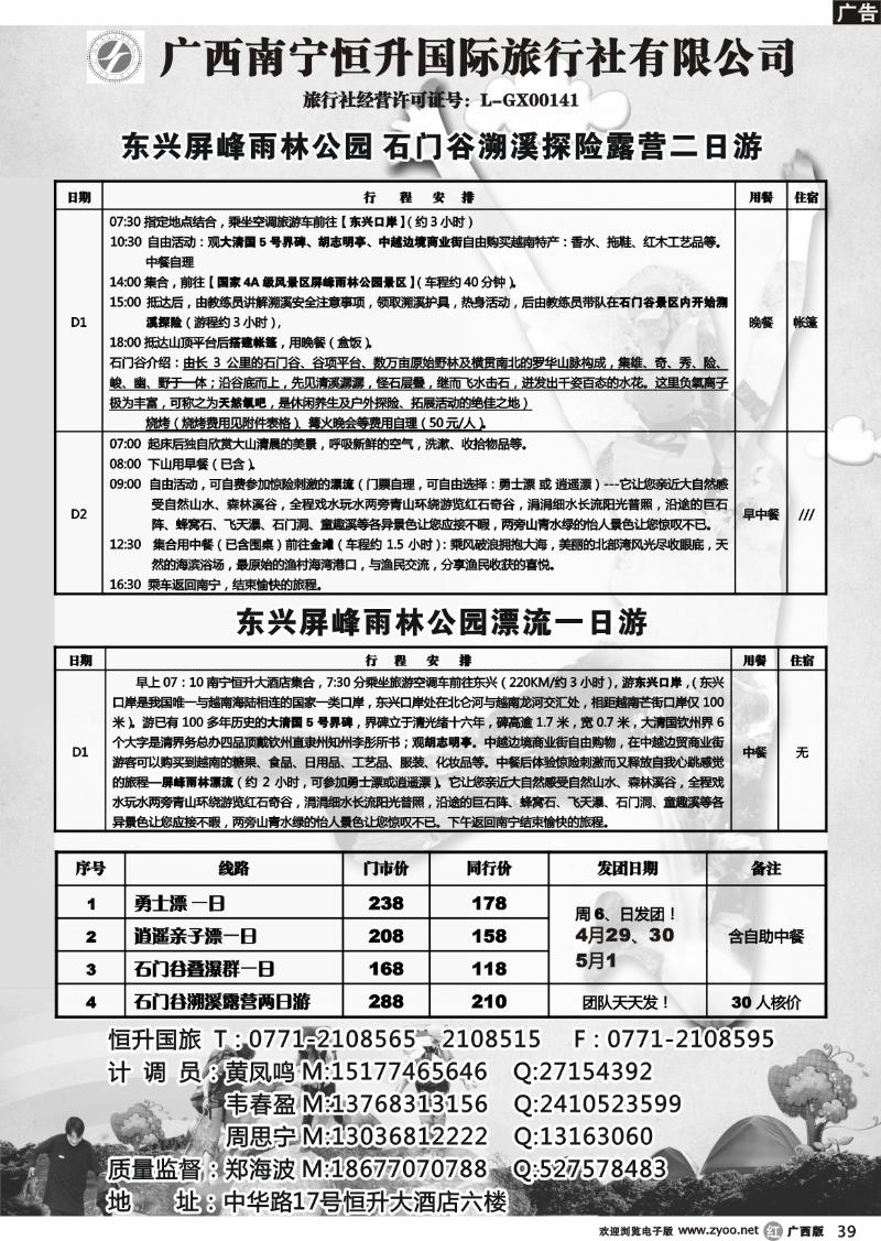 r39广西恒升国际旅行社有限公司