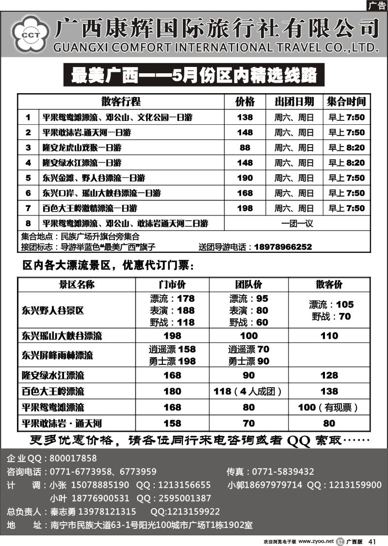 r41广西康辉-最美广西九龙潭、大王岭、野人谷、鸳鸯滩漂流专线