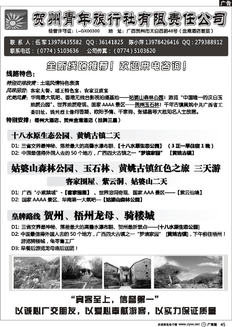 r45贺州青旅专业地接—（伍军）