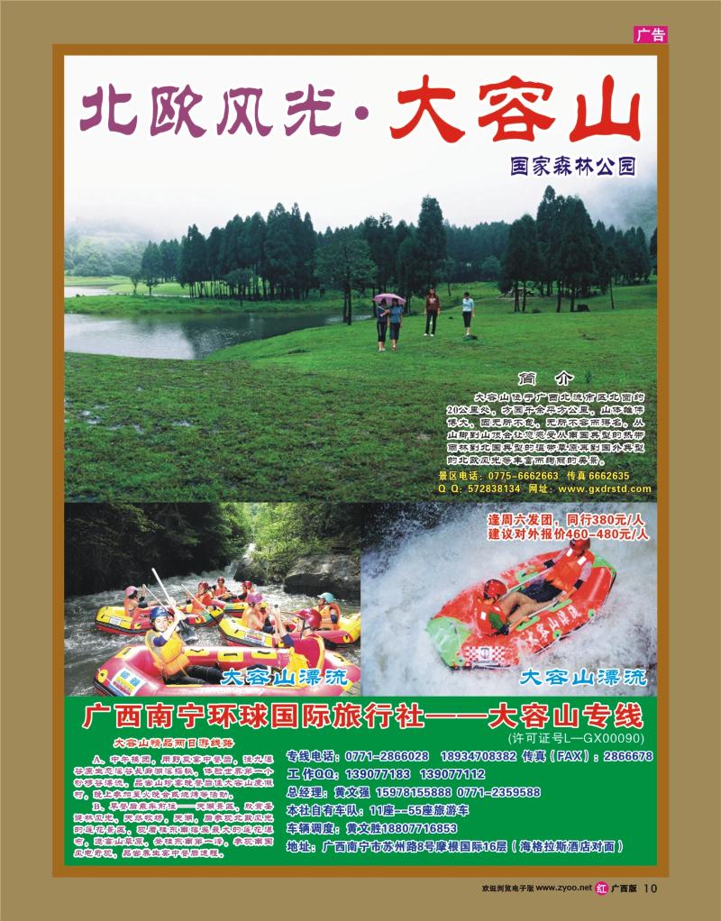 rr10大容山专线
