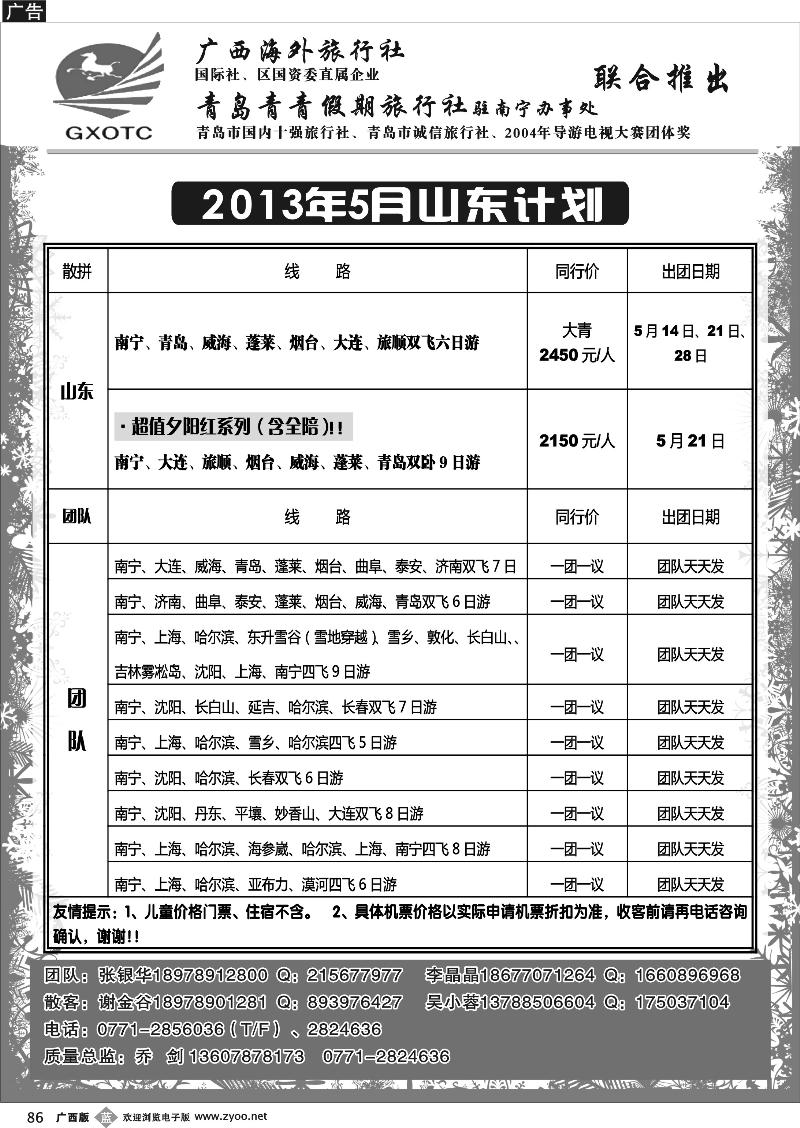 b86青青假期—山东、东北专线