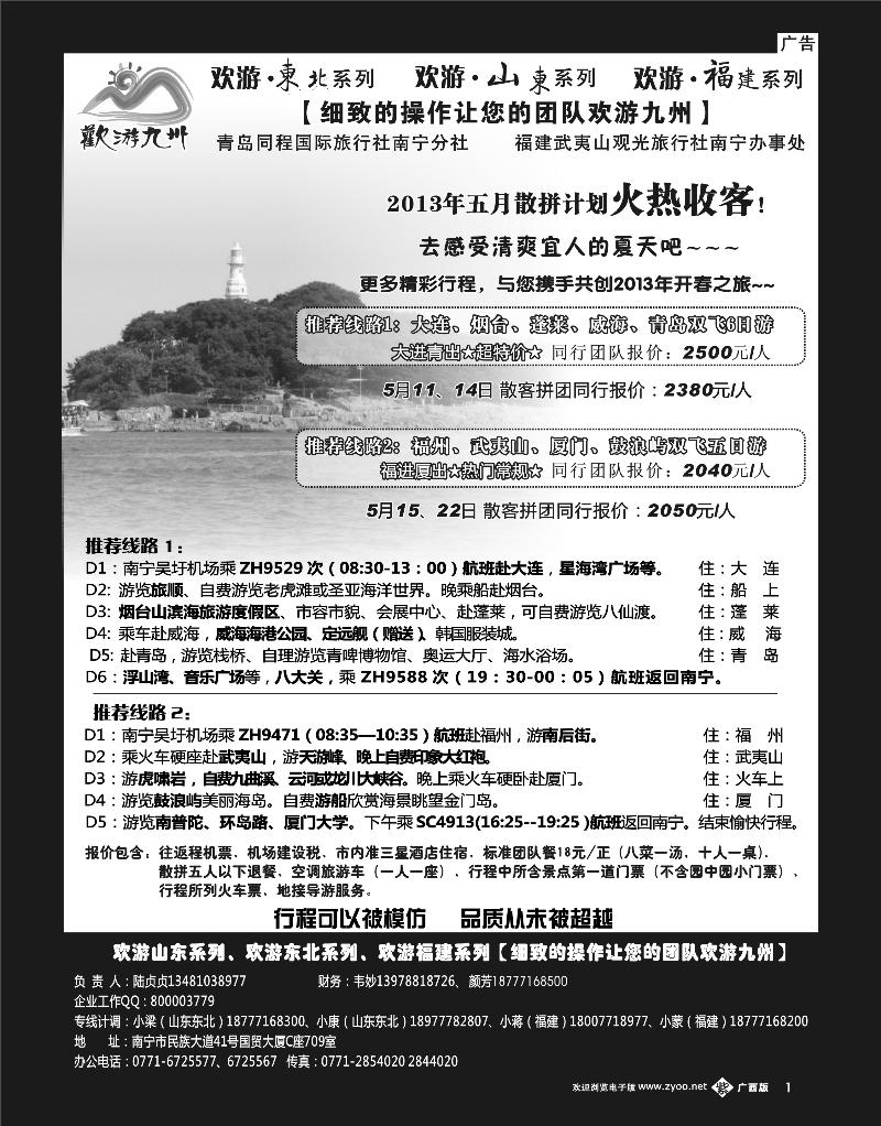 单彩紫b01欢游九州—山东东北、福建