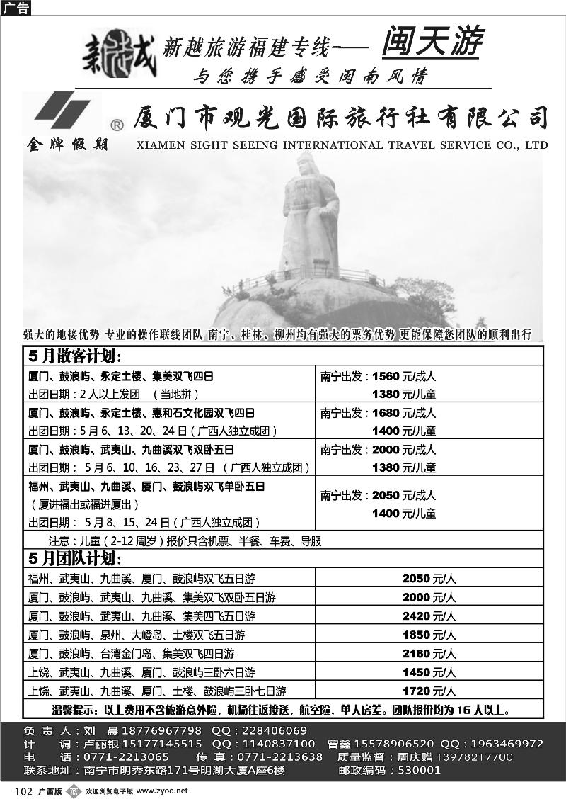 b102南宁新越国旅—闽天游散拼计划