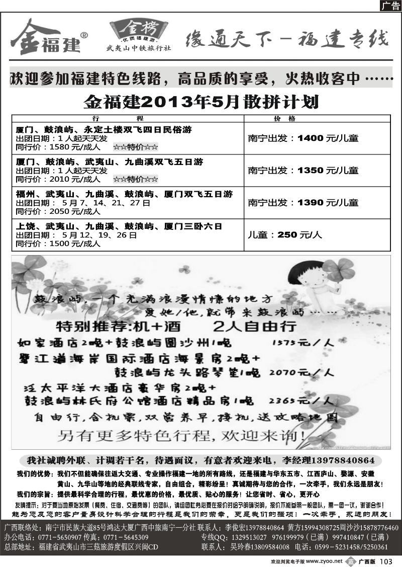b103李俊宏—缘通天下—福建专线