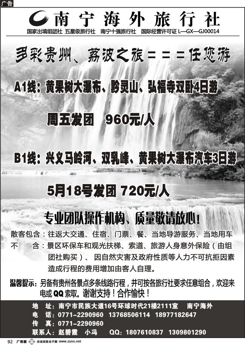 b92多彩贵州、荔波之旅＝＝＝任您游